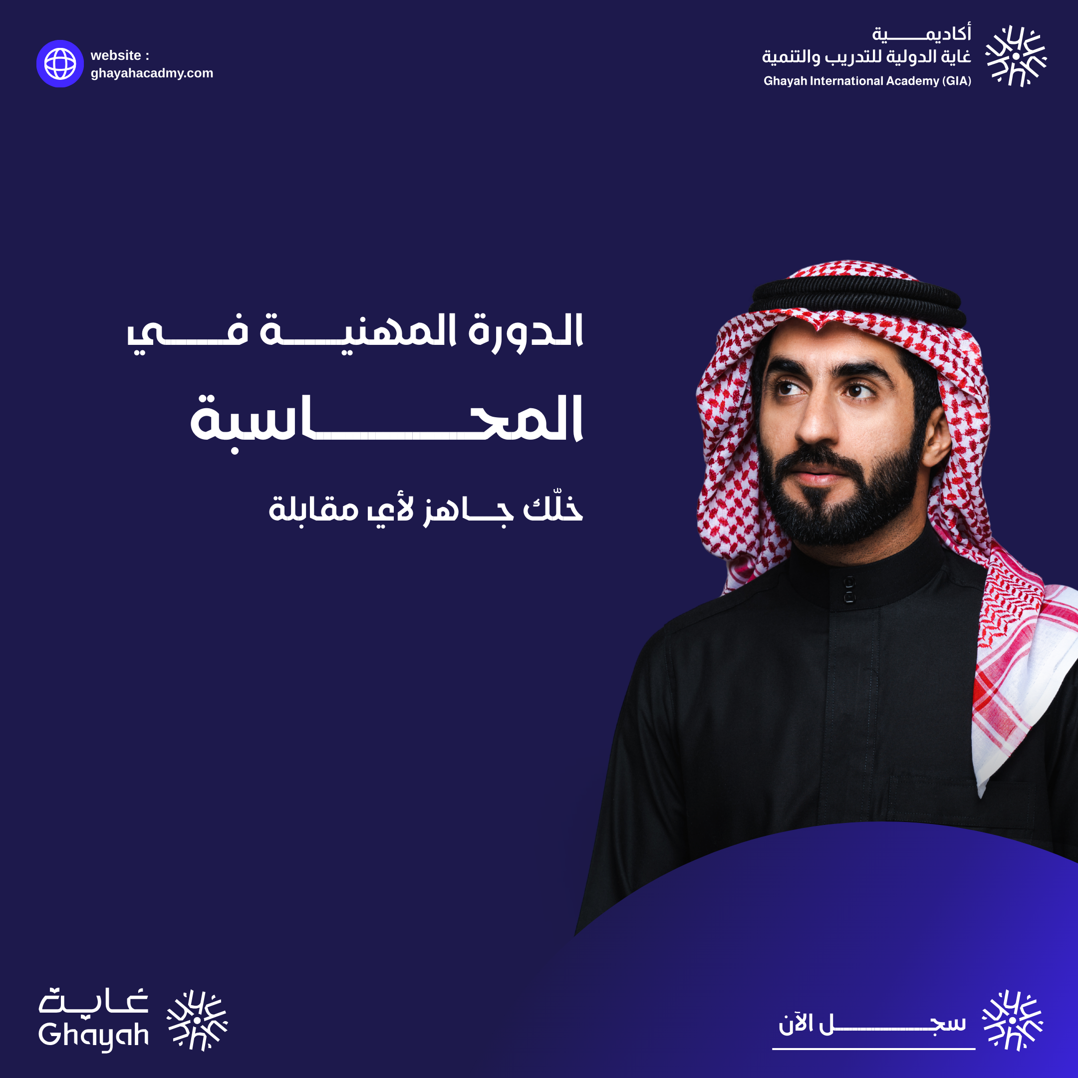 المحاسبة والتحليل المالي